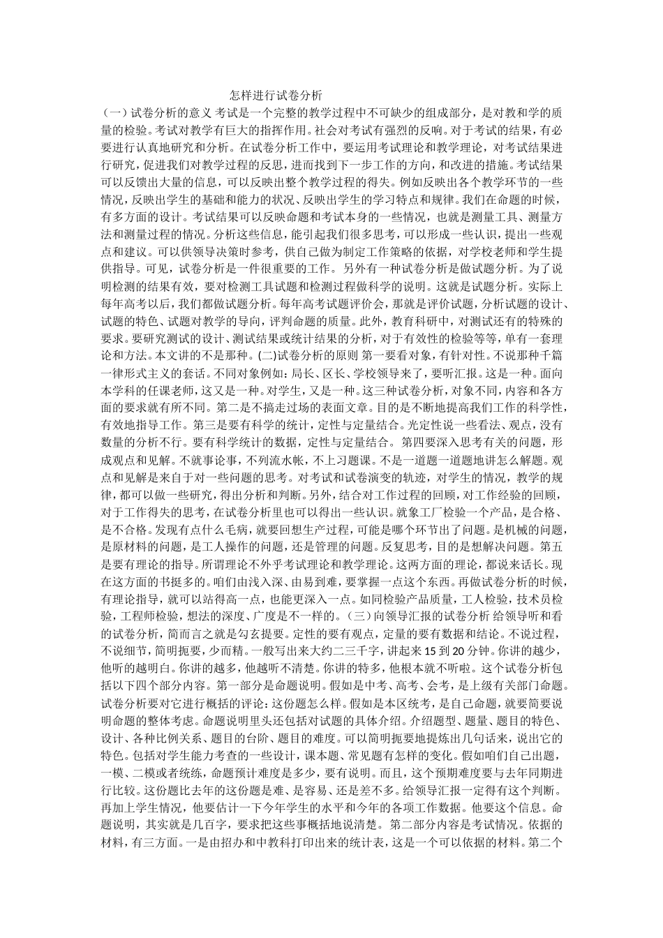 怎样进行试卷分析_第1页