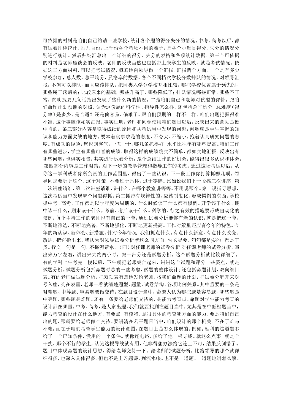 怎样进行试卷分析_第2页