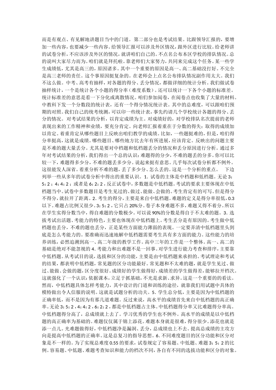 怎样进行试卷分析_第3页