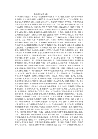 怎样进行试卷分析