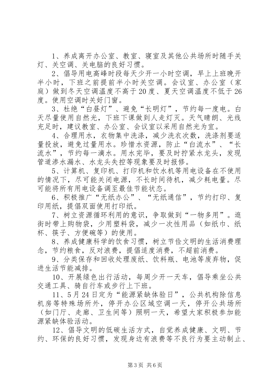 篇一：节能减排倡议书_第3页