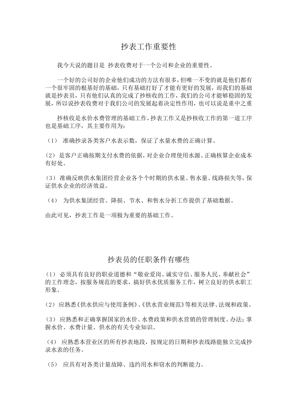 抄表员工作规章制度_第1页