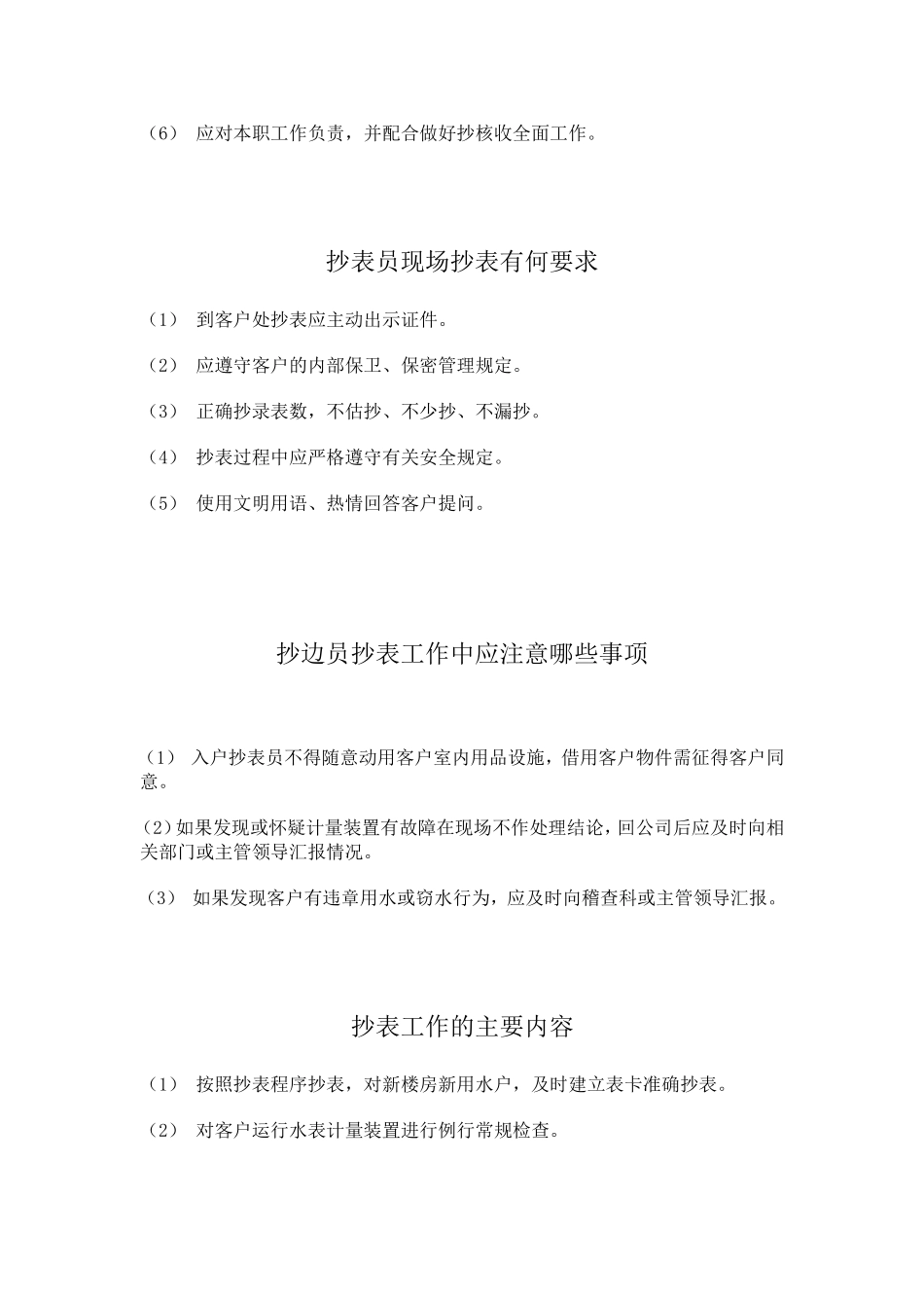抄表员工作规章制度_第2页