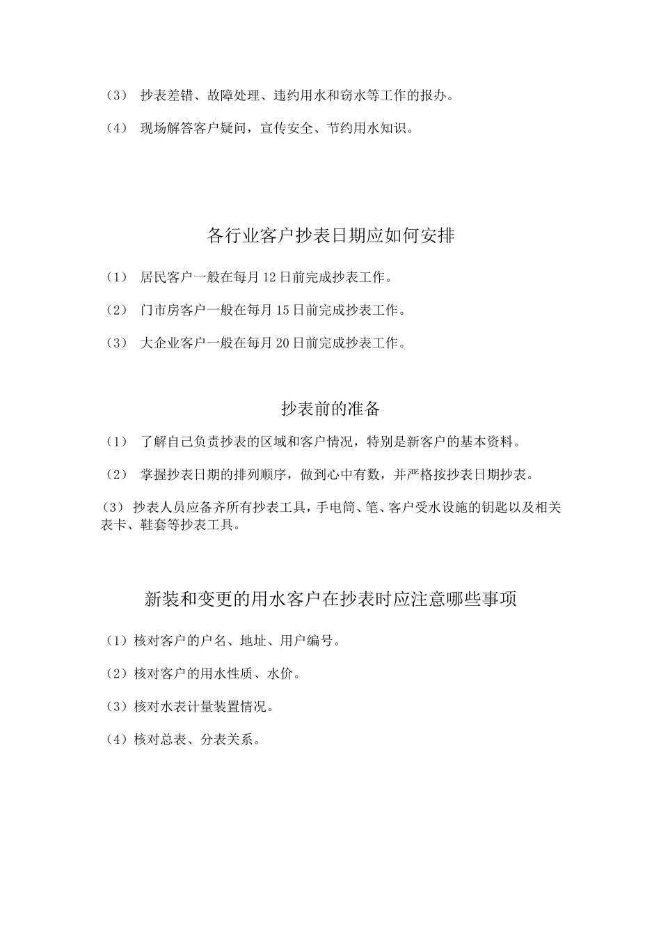 抄表员工作规章制度_第3页