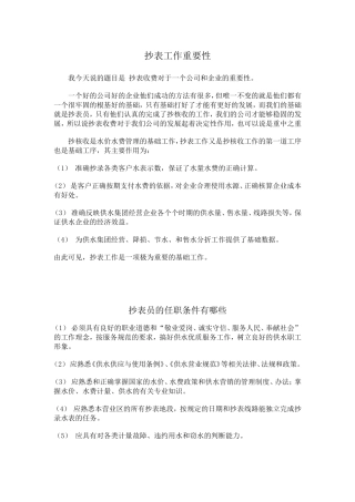 抄表员工作规章制度