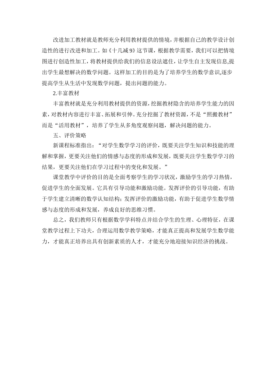 小学数学有效课堂教学策略的研究_第3页