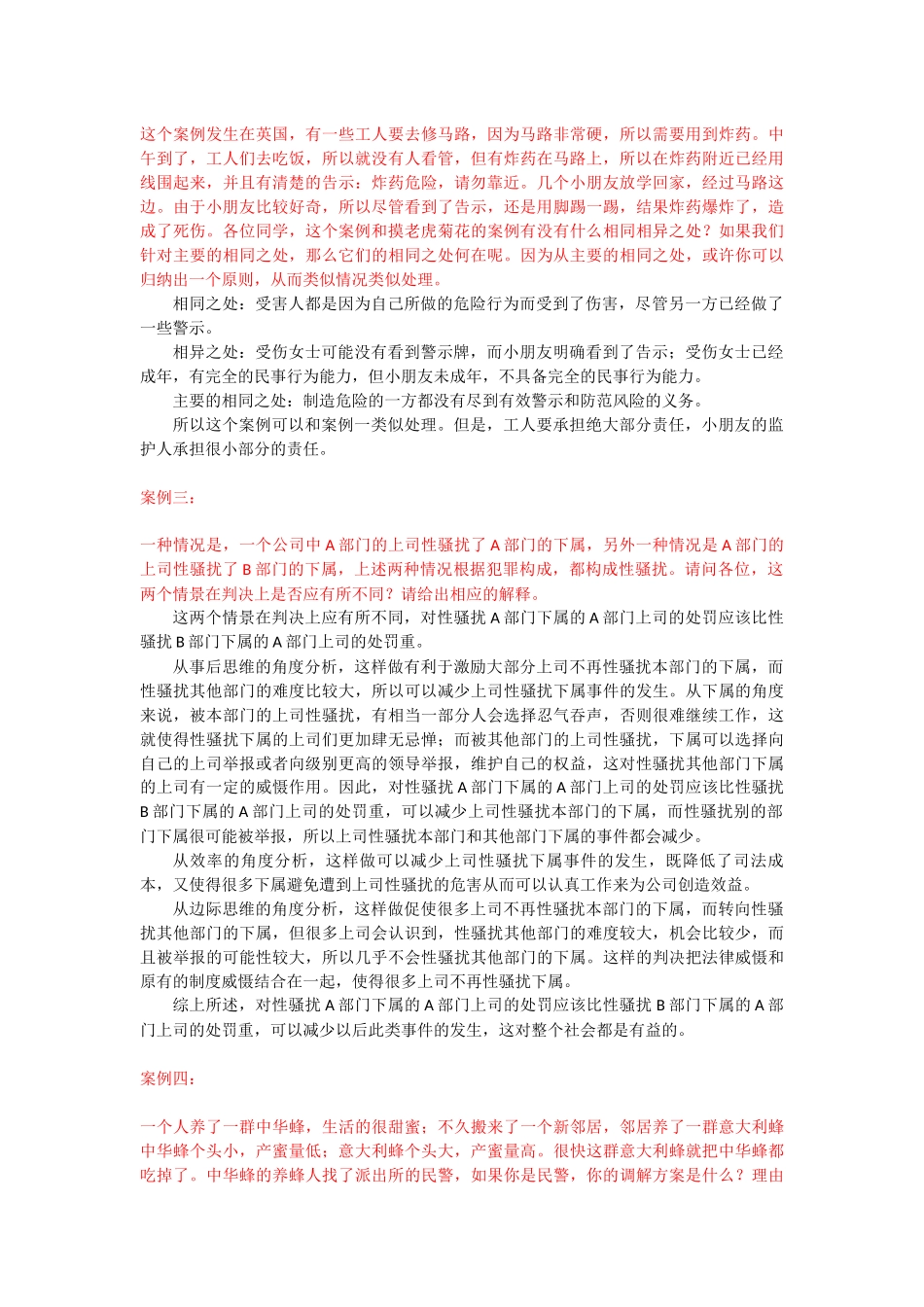 法经济学原理的案例分析_第2页