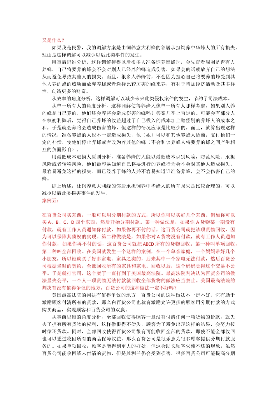 法经济学原理的案例分析_第3页
