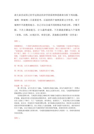 法经济学原理的案例分析
