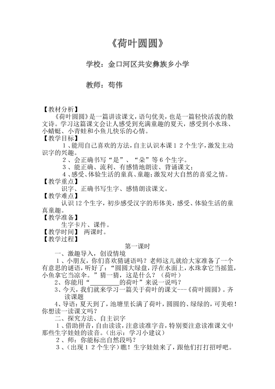 荷叶圆圆教案、实录、反思_第1页