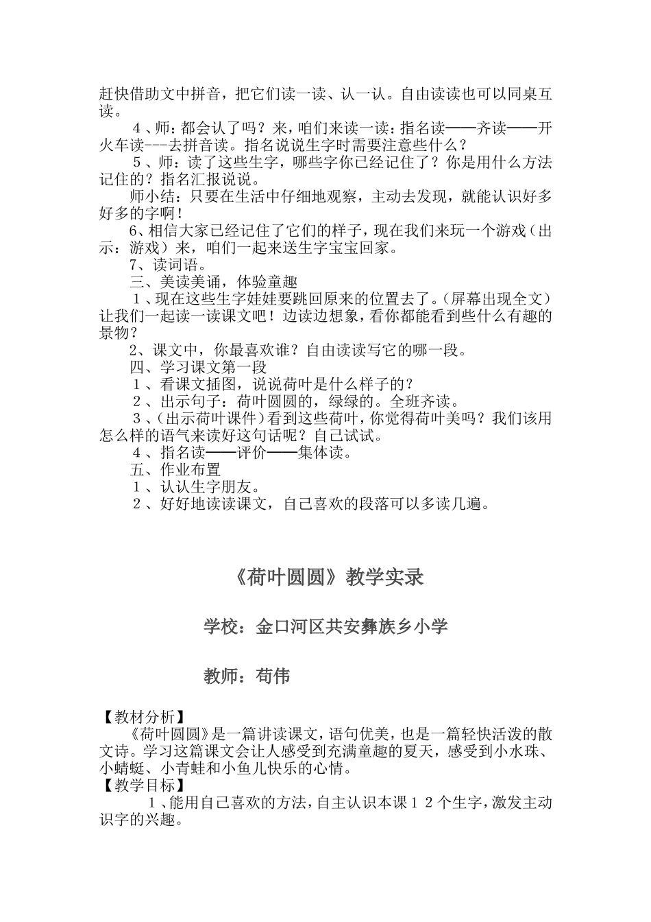荷叶圆圆教案、实录、反思_第2页