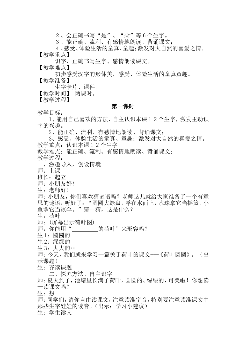 荷叶圆圆教案、实录、反思_第3页