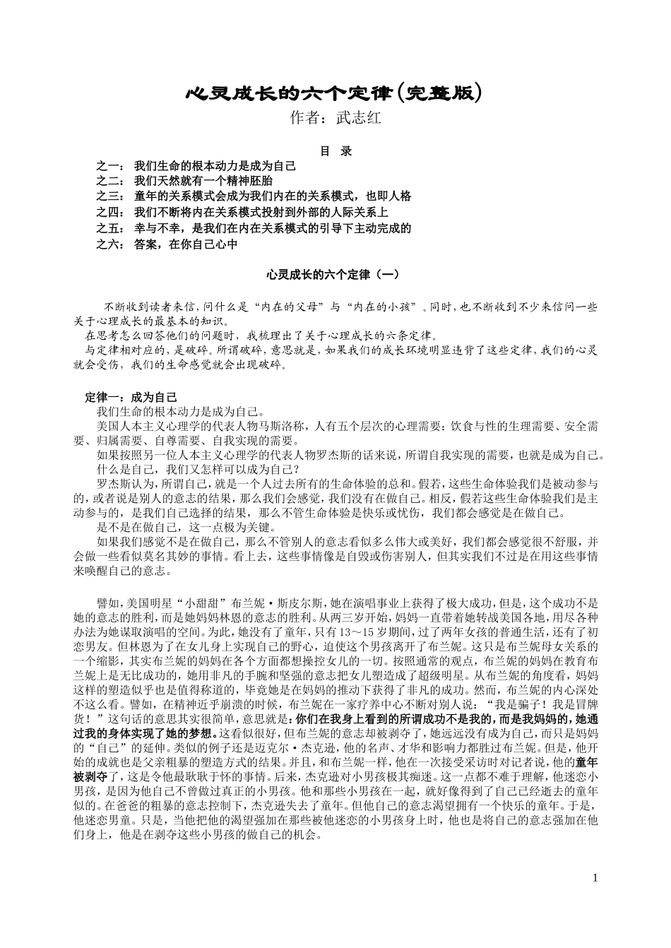 心灵成长六个定律(完整版)_第1页