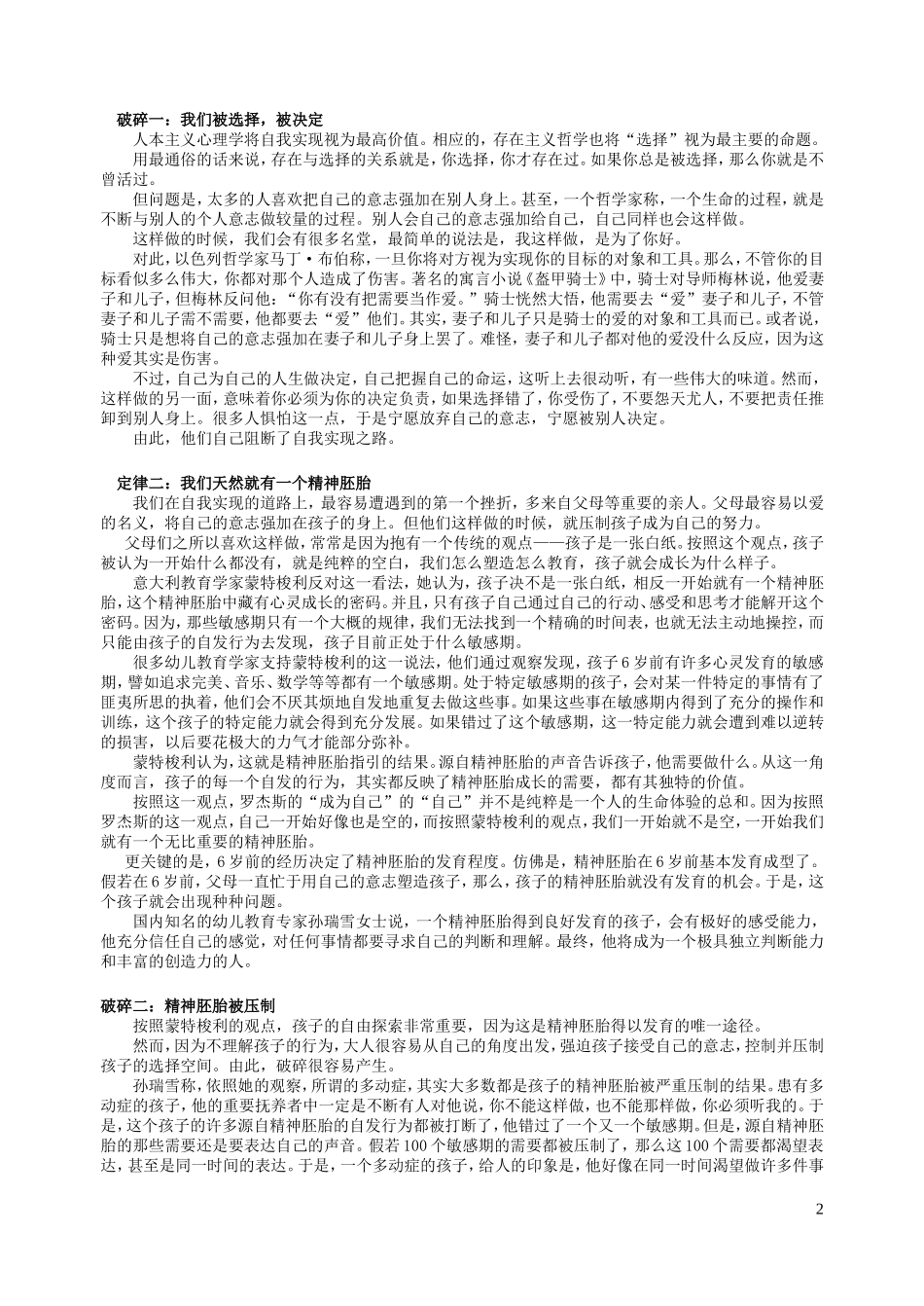 心灵成长六个定律(完整版)_第2页