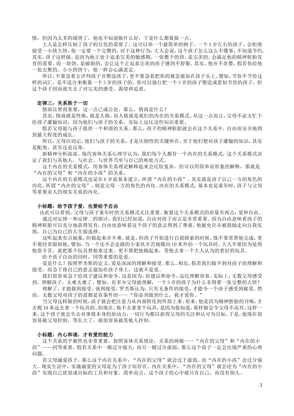 心灵成长六个定律(完整版)_第3页