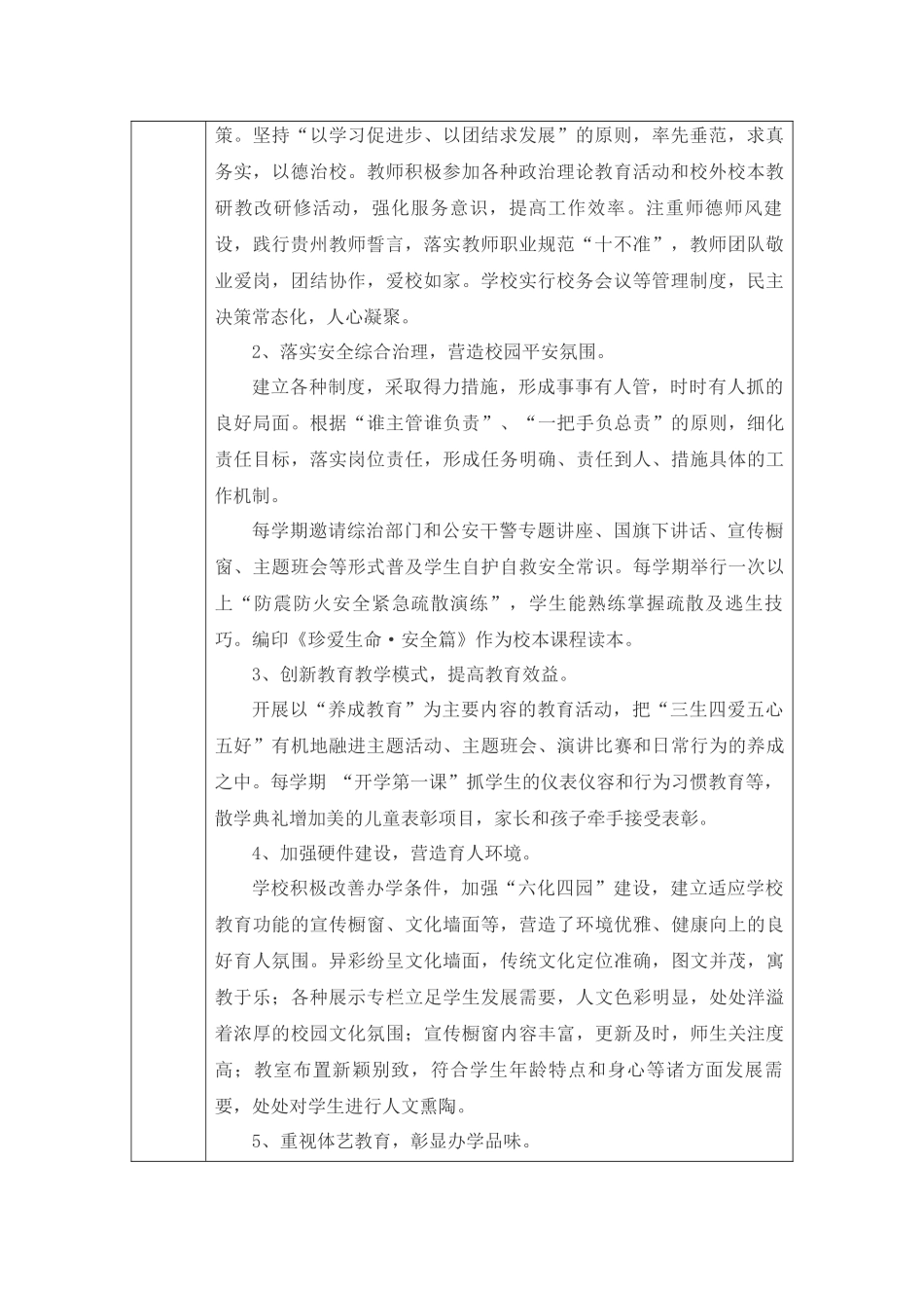 岔河镇岔河小学文明校园申报表_第2页