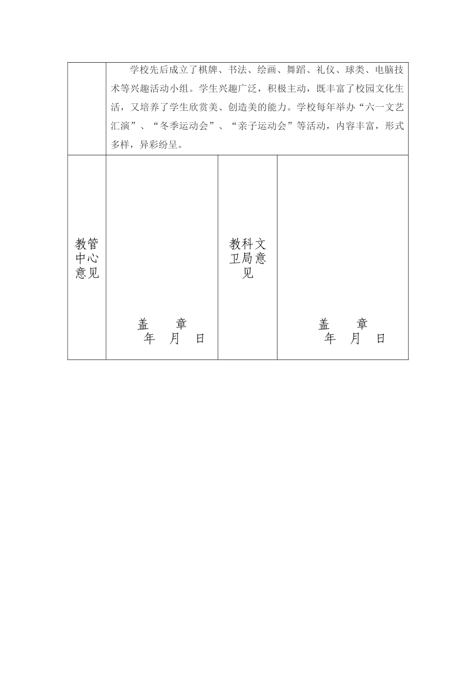 岔河镇岔河小学文明校园申报表_第3页