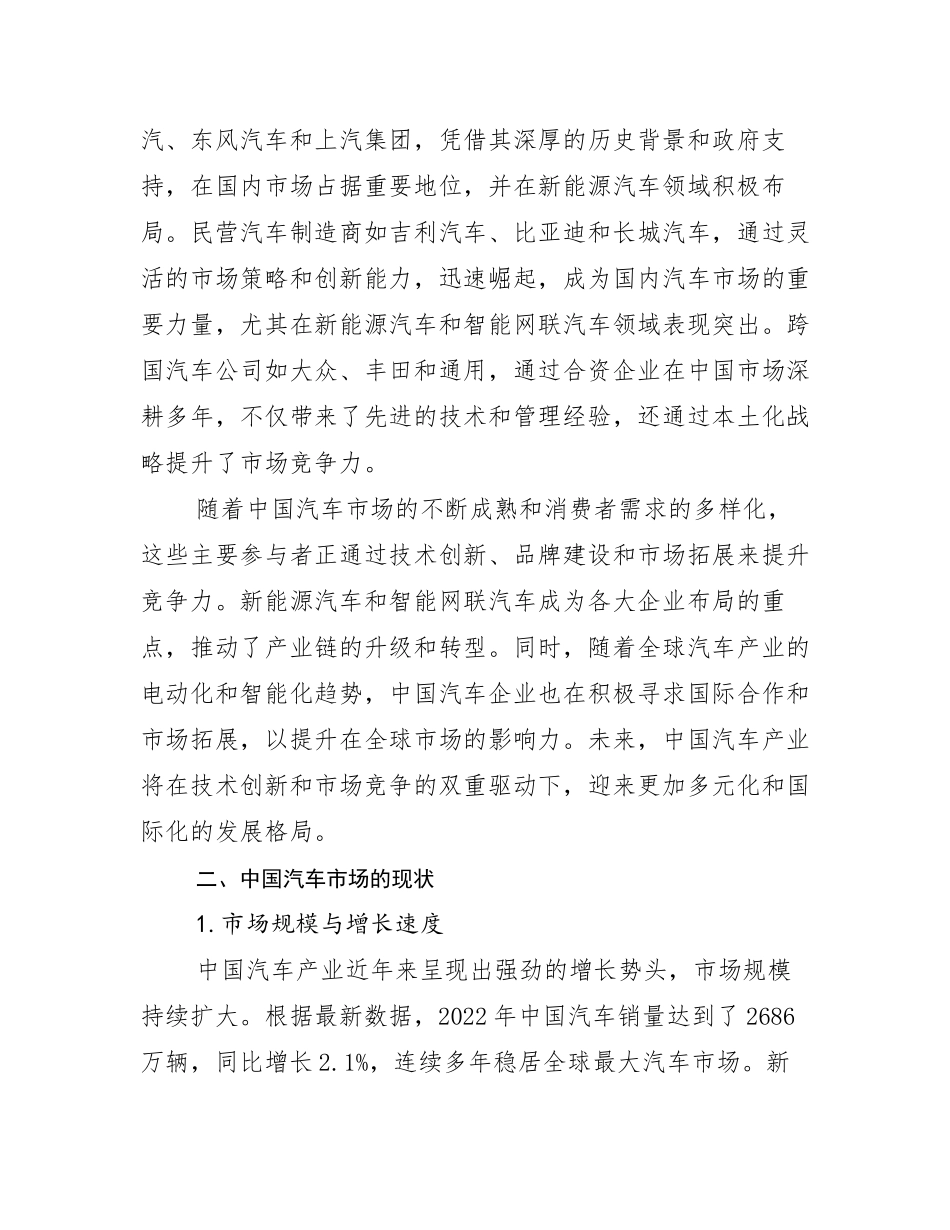 2024-2025年汽车产业综合发展趋势分析_第3页