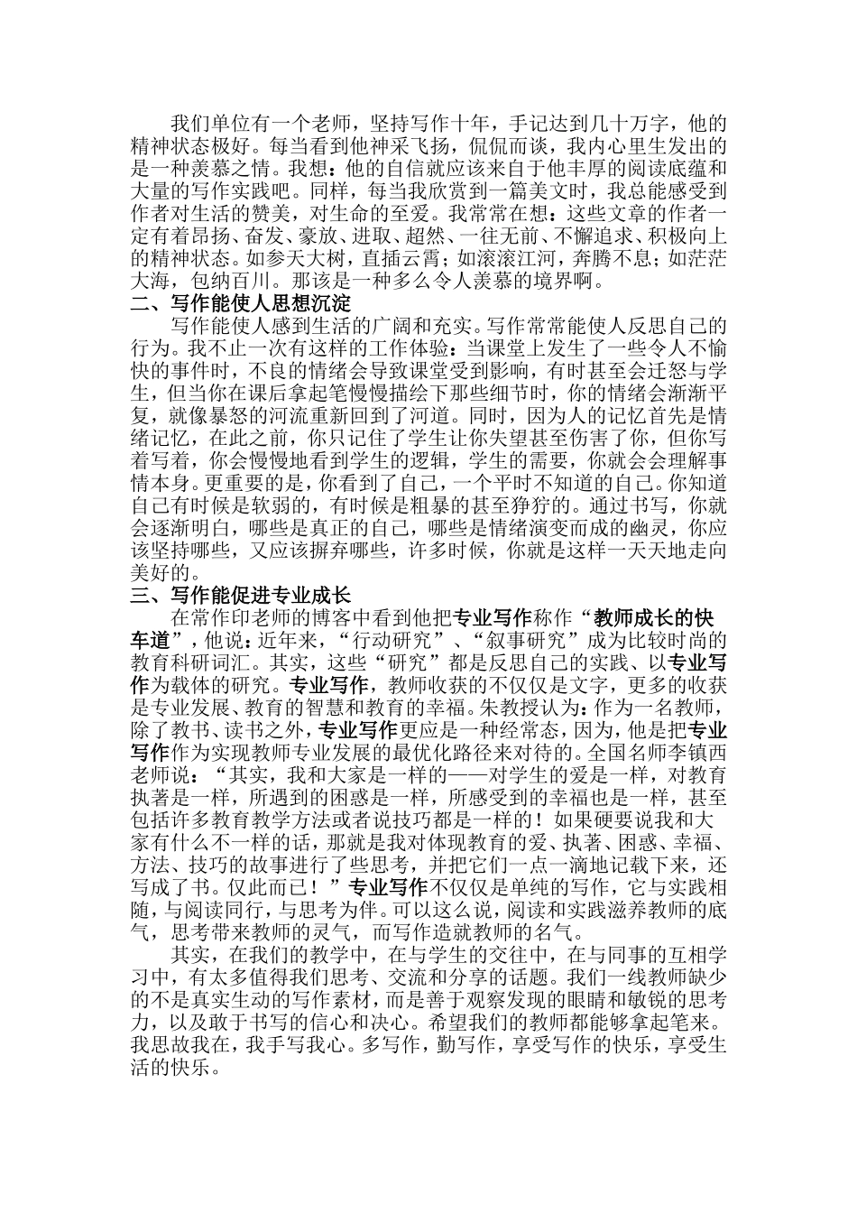 读书写作专业成长的快车道_第2页