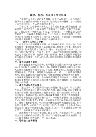 读书写作专业成长的快车道