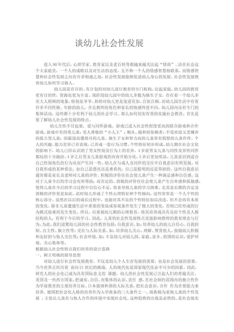 幼儿社会性发展_第1页