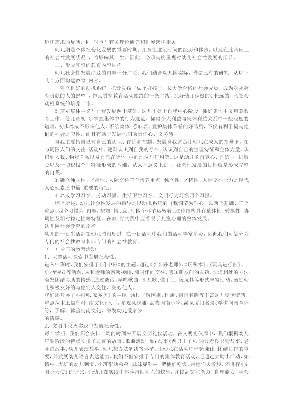幼儿社会性发展_第2页