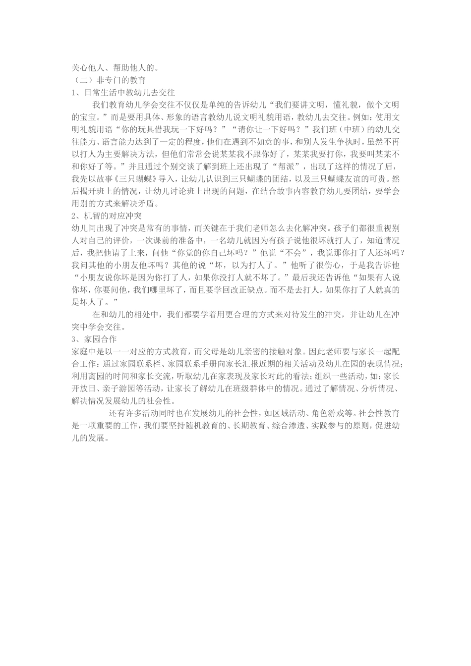 幼儿社会性发展_第3页