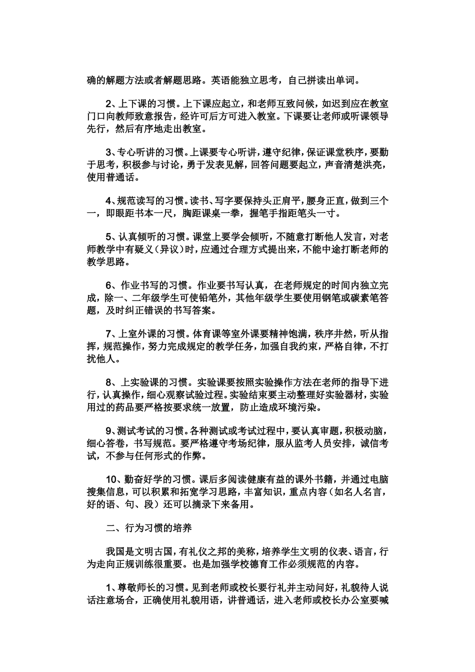 注重小学生行为习惯的培养_第2页