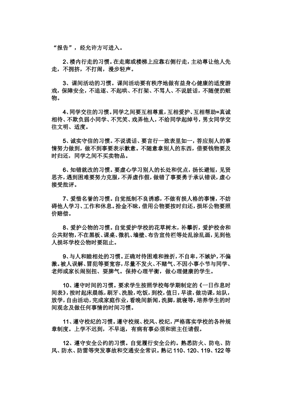 注重小学生行为习惯的培养_第3页