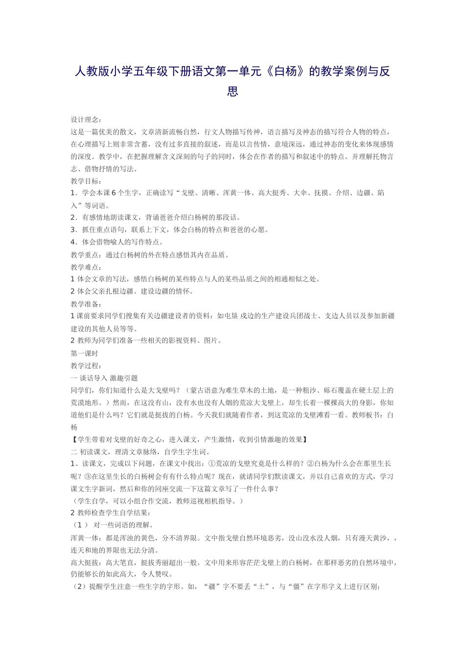 白杨教学案例_第1页