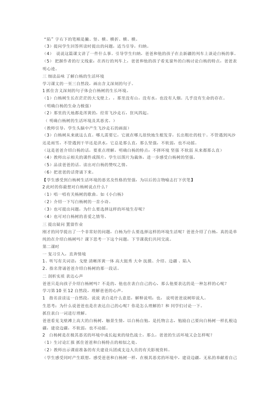 白杨教学案例_第2页