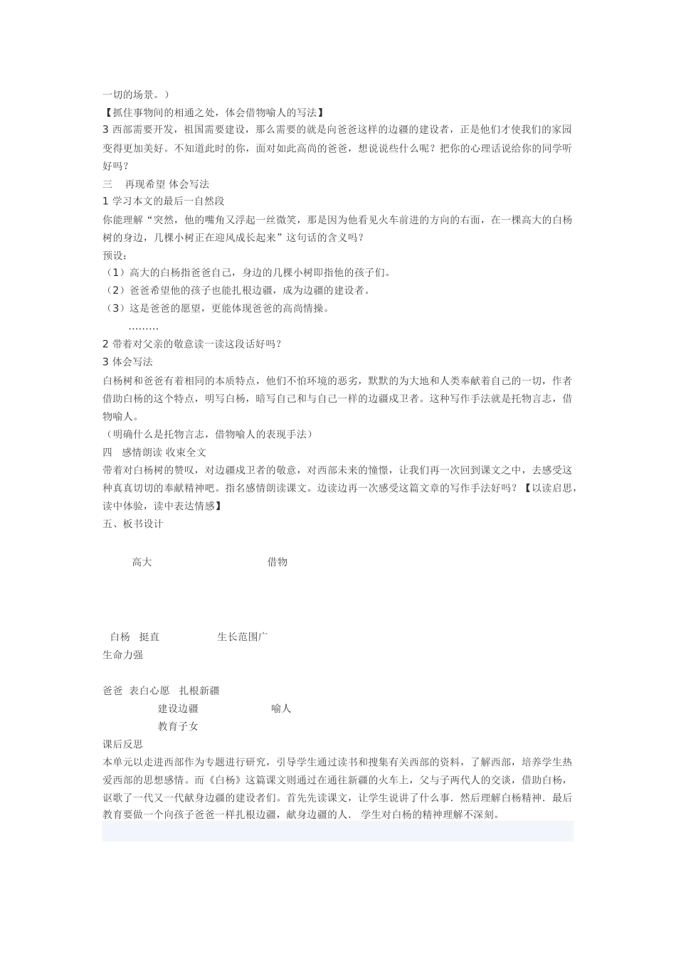 白杨教学案例_第3页