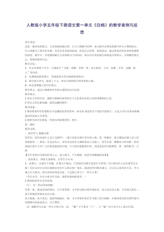白杨教学案例