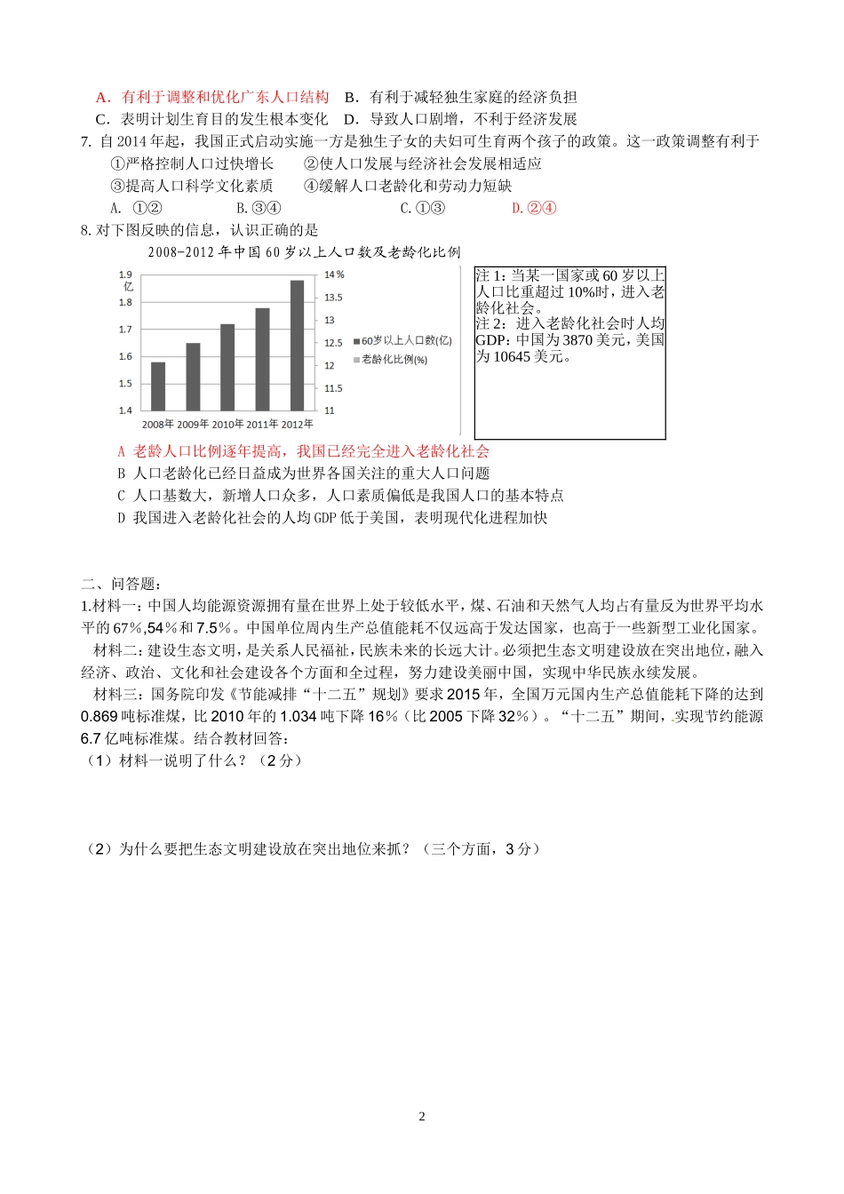 《计划生育与保护环境的基本国策》导学案_第2页