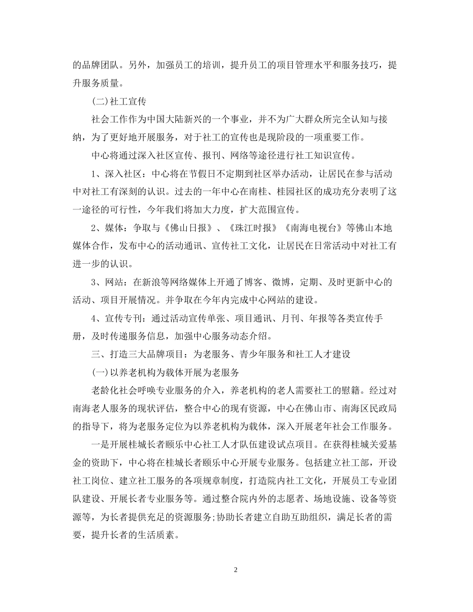 社区社工的个人工作计划范文_第2页