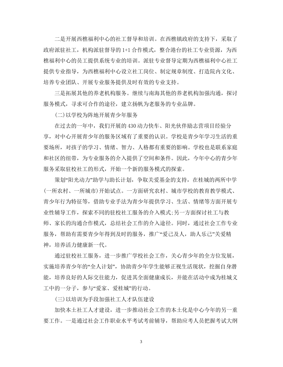 社区社工的个人工作计划范文_第3页