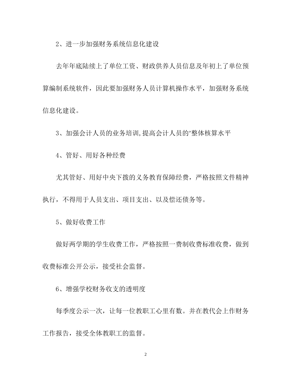 新一年的财务工作计划_第2页