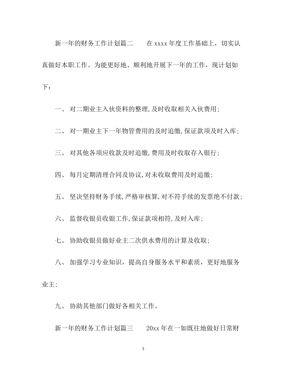 新一年的财务工作计划_第3页