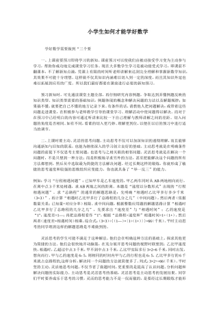 小学生如何才能学好数1