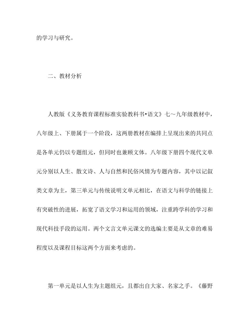 2020年下学期八年级语文教学计划_第2页