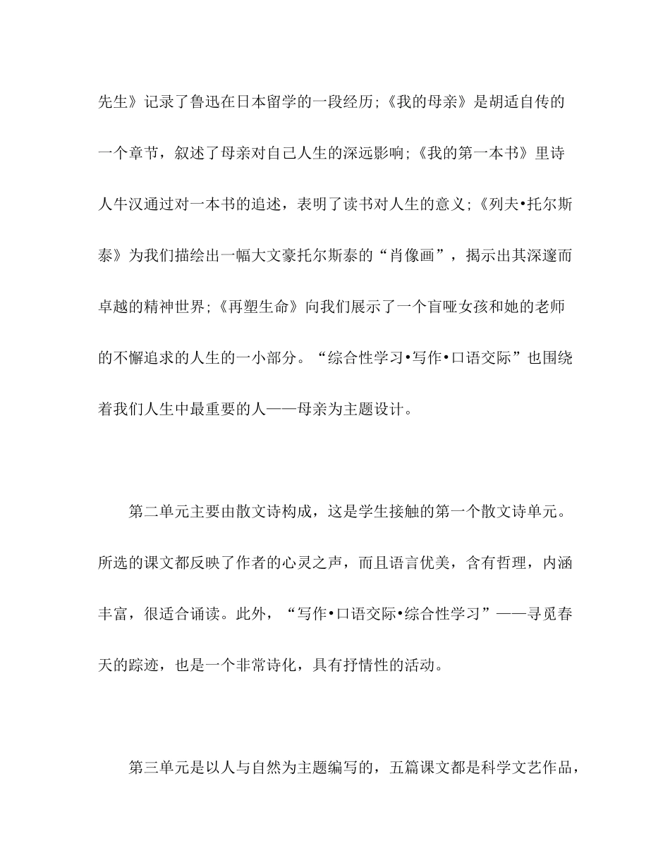 2020年下学期八年级语文教学计划_第3页