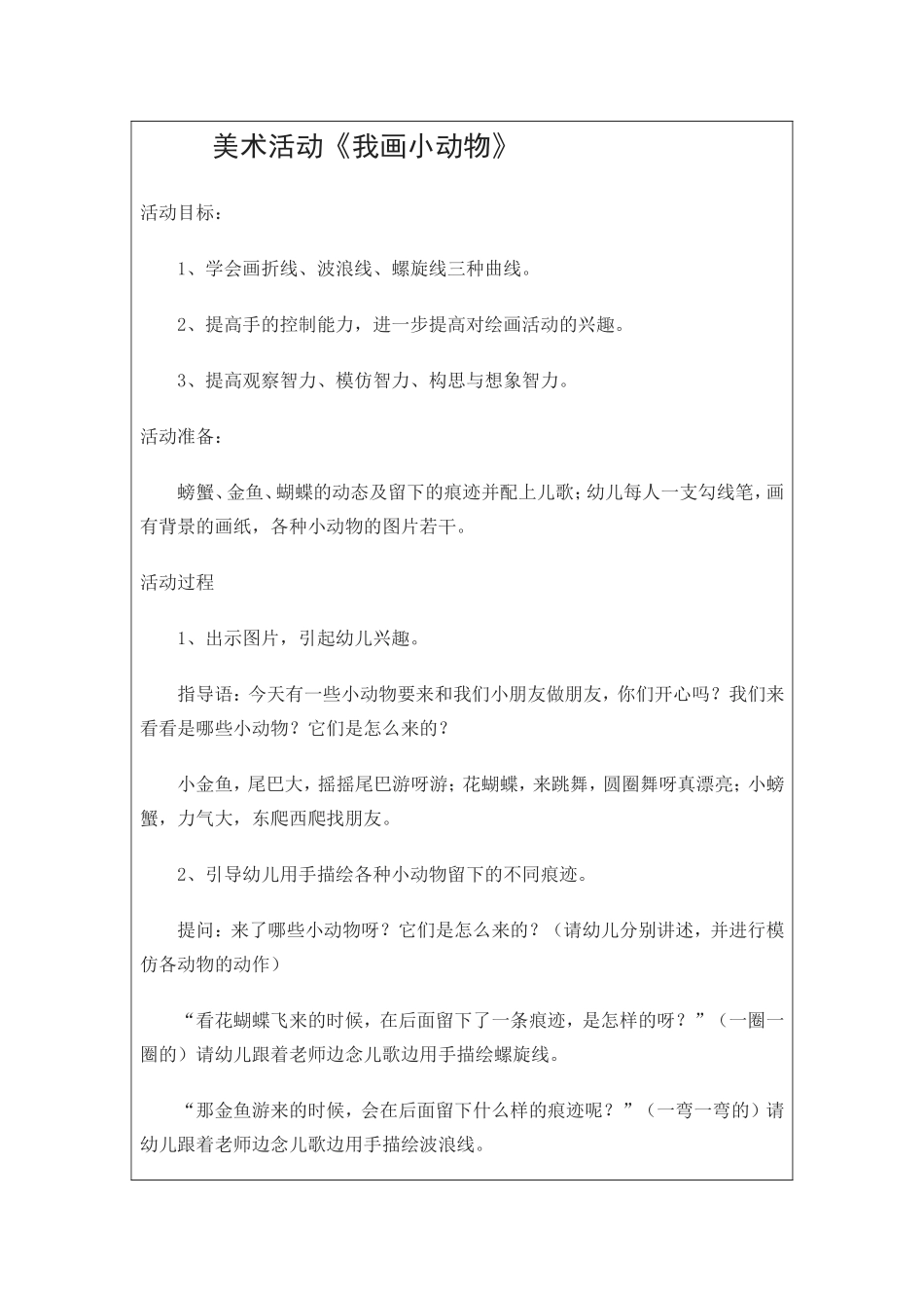 美术活动《我画小动物》_第1页