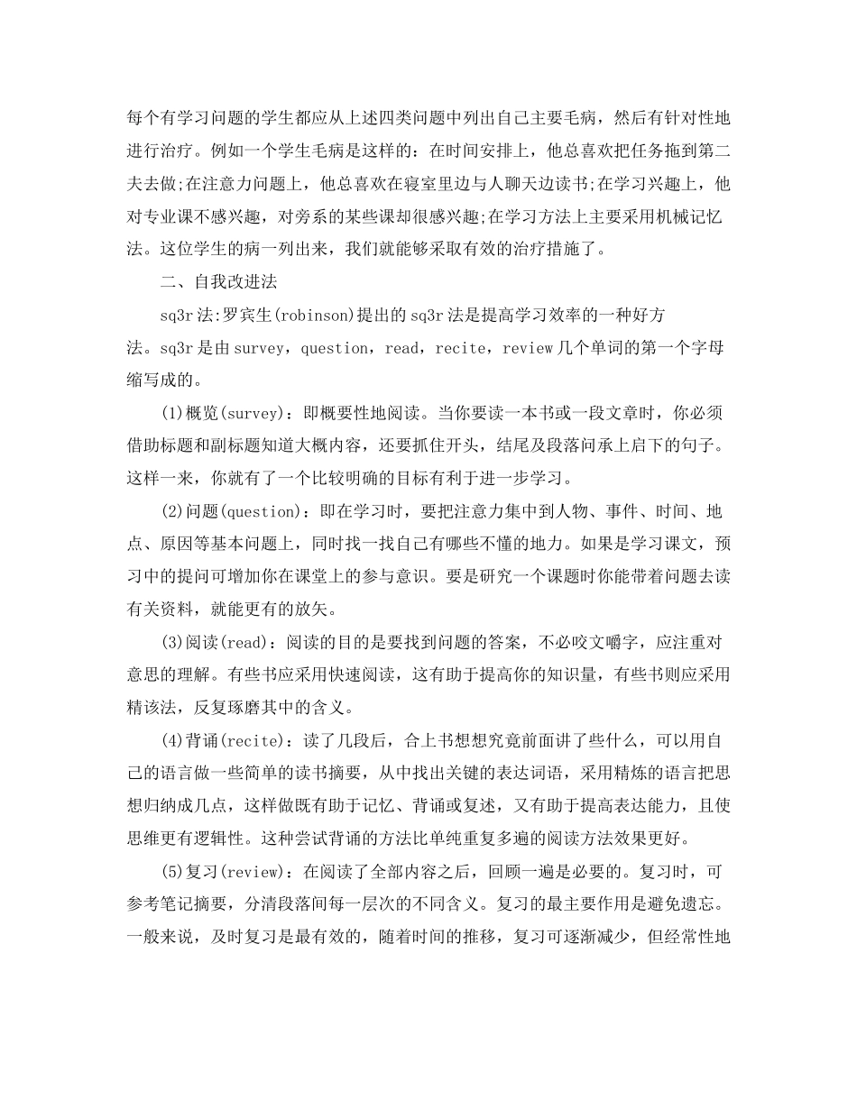 大学生学期的个人学习计划_第2页