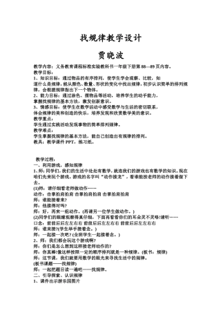 找规律教学设计（修）
