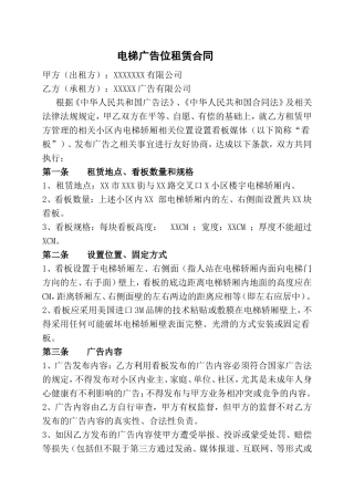 电梯广告位租赁合同