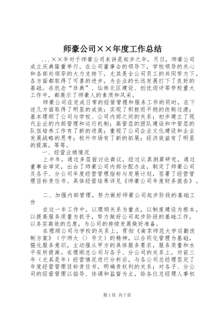 师豪公司××年度工作总结 