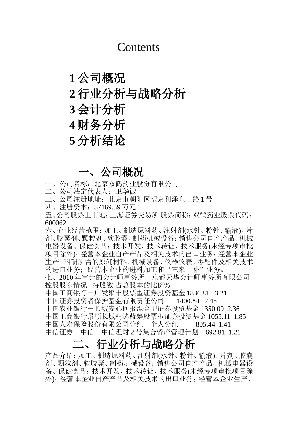 双鹤药业财务分析_第2页