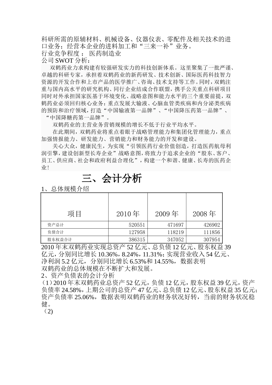 双鹤药业财务分析_第3页