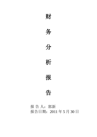 双鹤药业财务分析