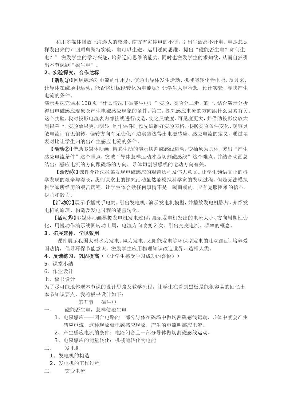 磁生电说课稿_第2页
